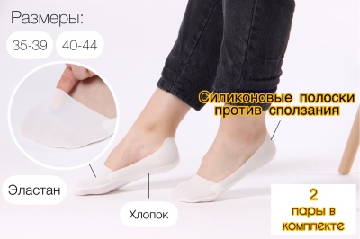 Белые носки